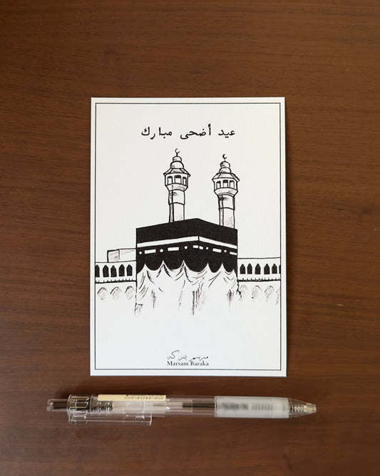 Eid Cards (10 pcs. Bundle)